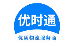 盐田区到香港物流公司,盐田区到澳门物流专线,盐田区物流到台湾